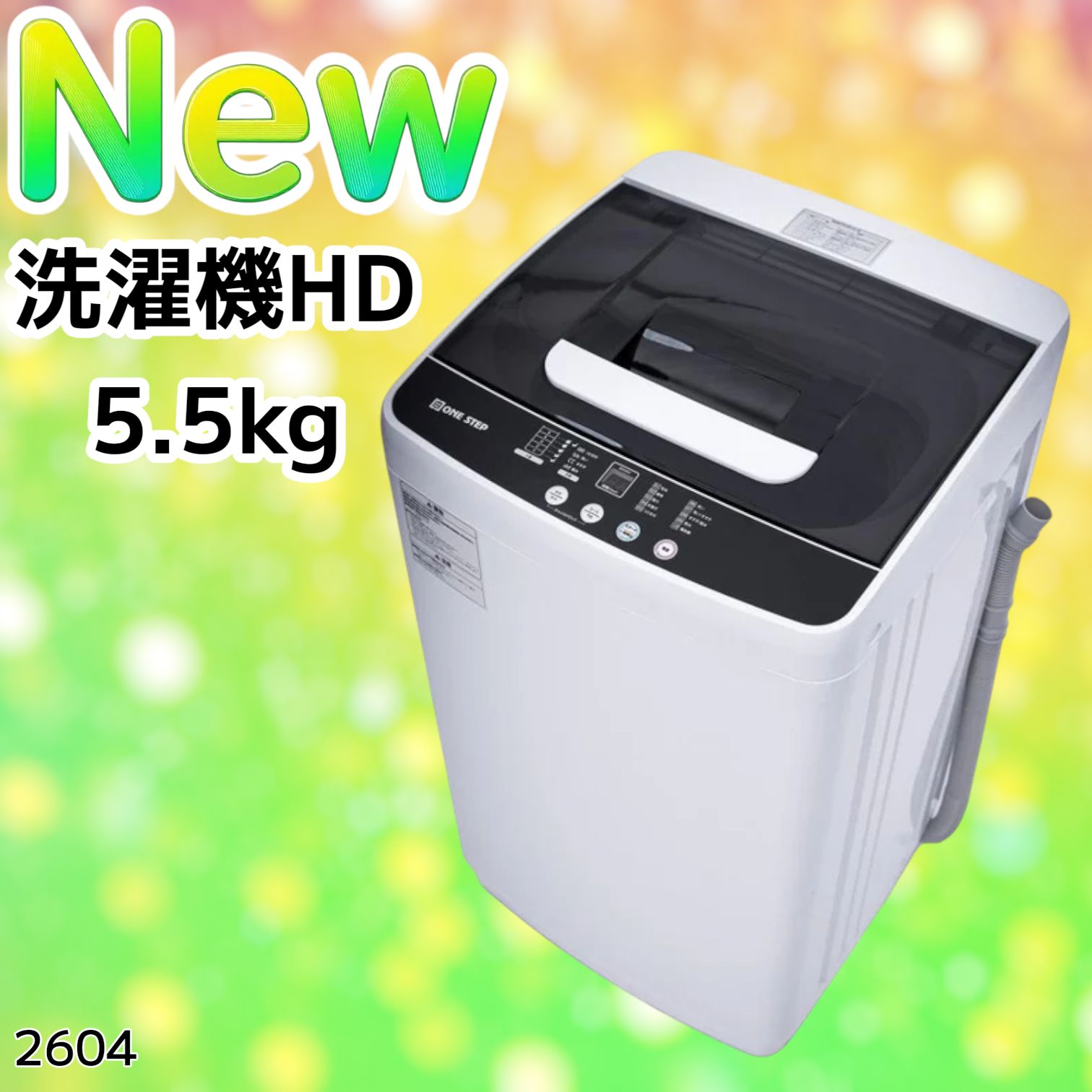 2604 縦型 全自動 洗濯機 5.5kg ホワイト 1人暮らし 強力水流洗浄 