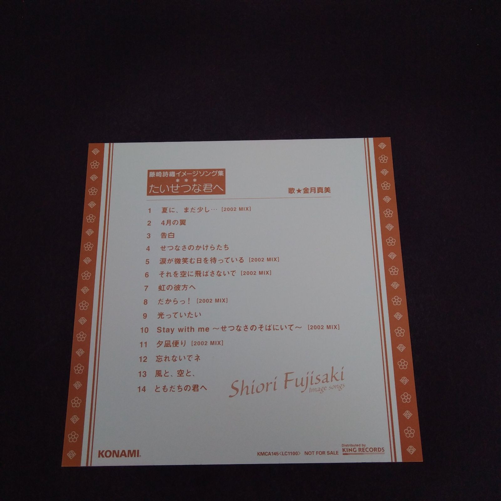 藤崎詩織イメージソング集