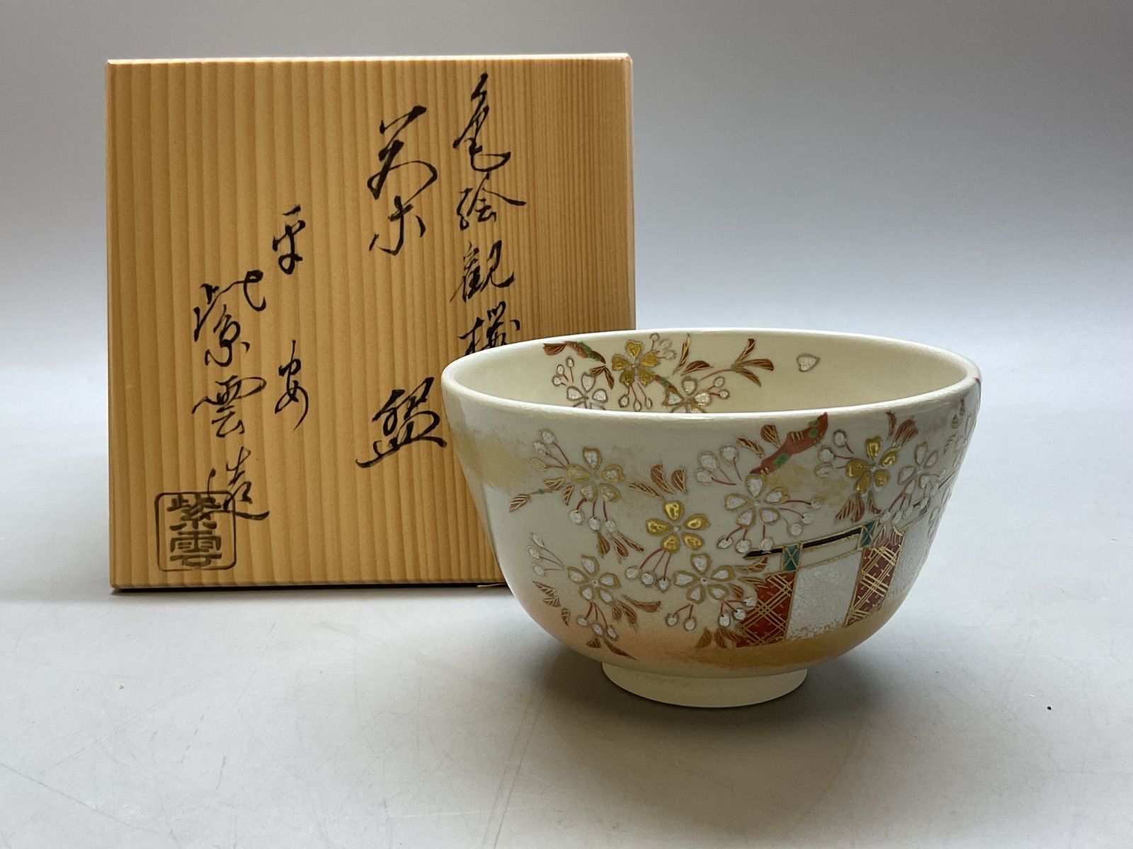 茶道具 紅葉絵 茶碗 浅見与し三 共箱 京焼 陶芸 色絵 秋 茶会