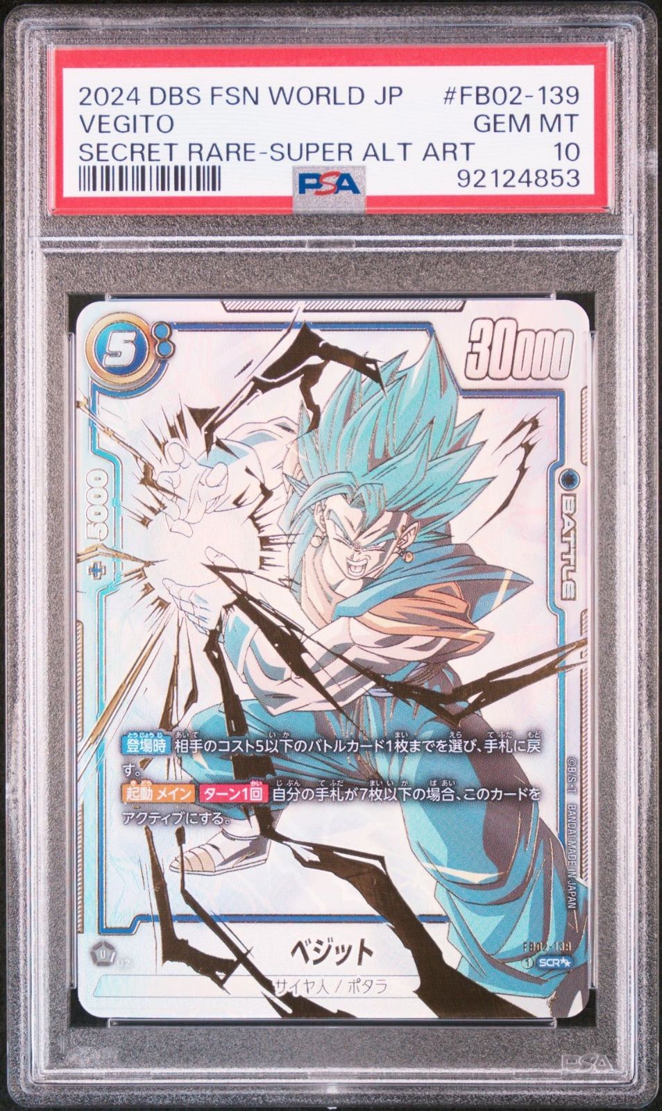 PSA10 ベジット スーパーパラレル FB02-139 SCR スーパラ 烈火の闘気 