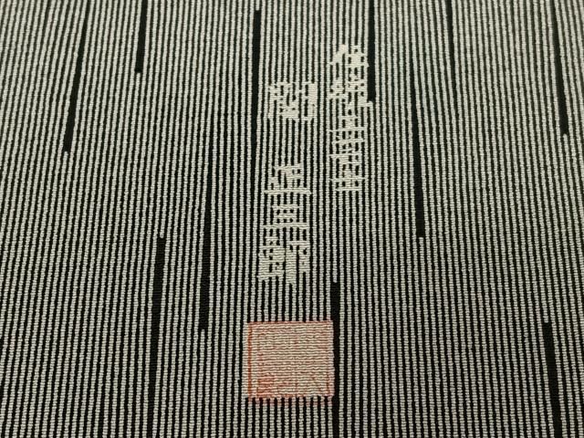 平和屋着物○伝統工芸士 関正三郎 訪問着 横段吉祥文 黒地