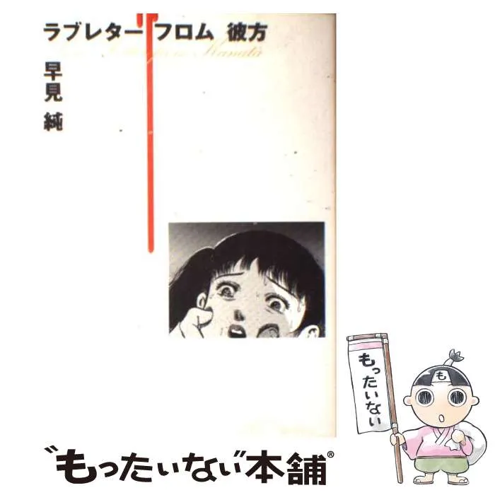 2025年最新】早見_純の人気アイテム - メルカリ