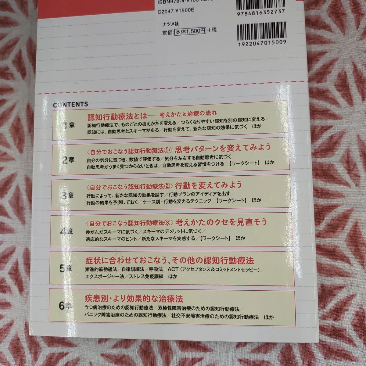 図解やさしくわかる認知行動療法　B-775