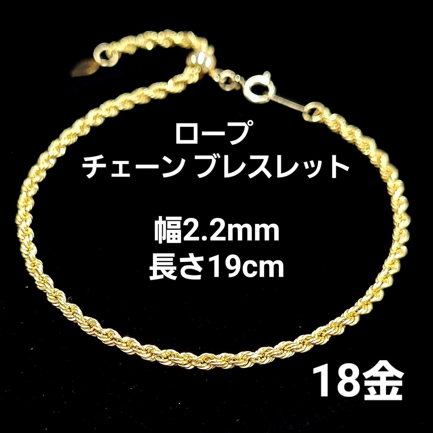 2.2mm 19cm K18 YG ロープ チェーン ブレスレット 18金 - メルカリ
