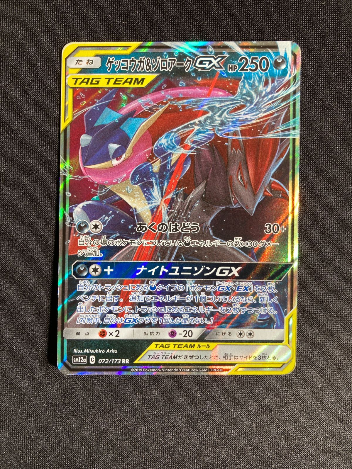④ポケモンカード ゲッコウガ&ゾロアークGX RR SM12a 072/173