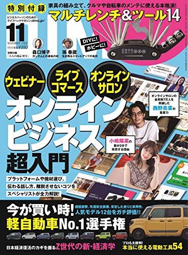 dime ダイム 2019 年 11 月 号 安い 雑誌