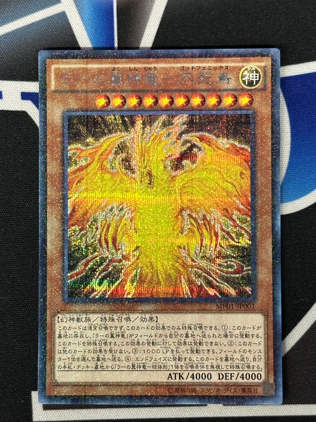 YG】 遊戯王OCG ラーの翼神竜ー不死鳥 ミレニアムシークレット