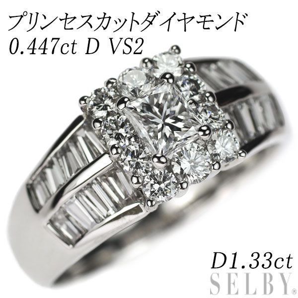 Pt900 プリンセスカットダイヤモンド リング 0.447ct D VS2 D1.33ct 