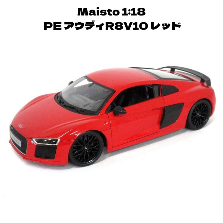 Maisto 1 18 PE アウディR8V10 レッド ミニカー