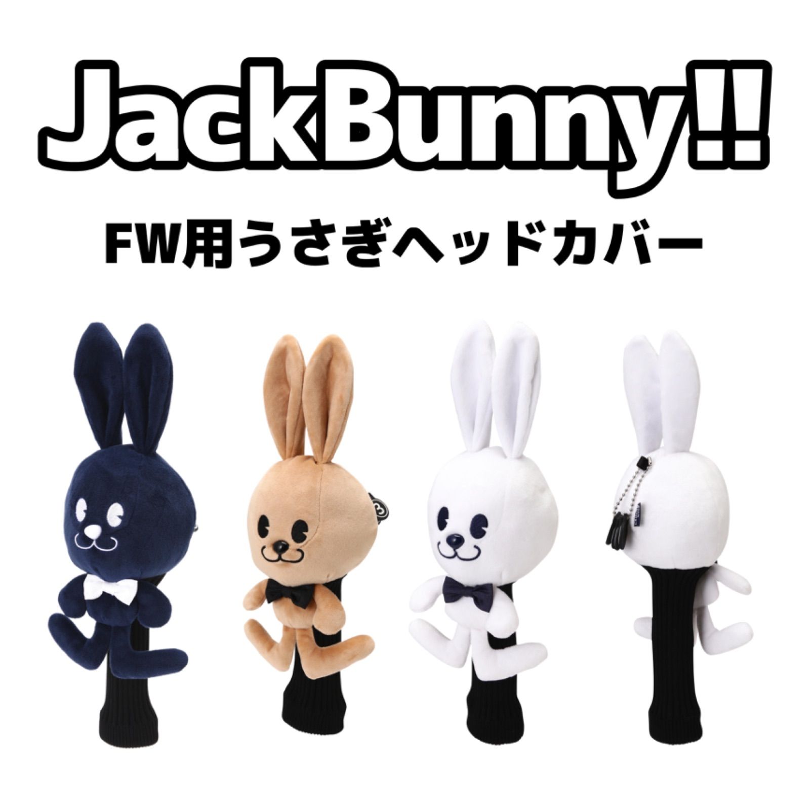 JackBunny!! FW用ヘッドカバー