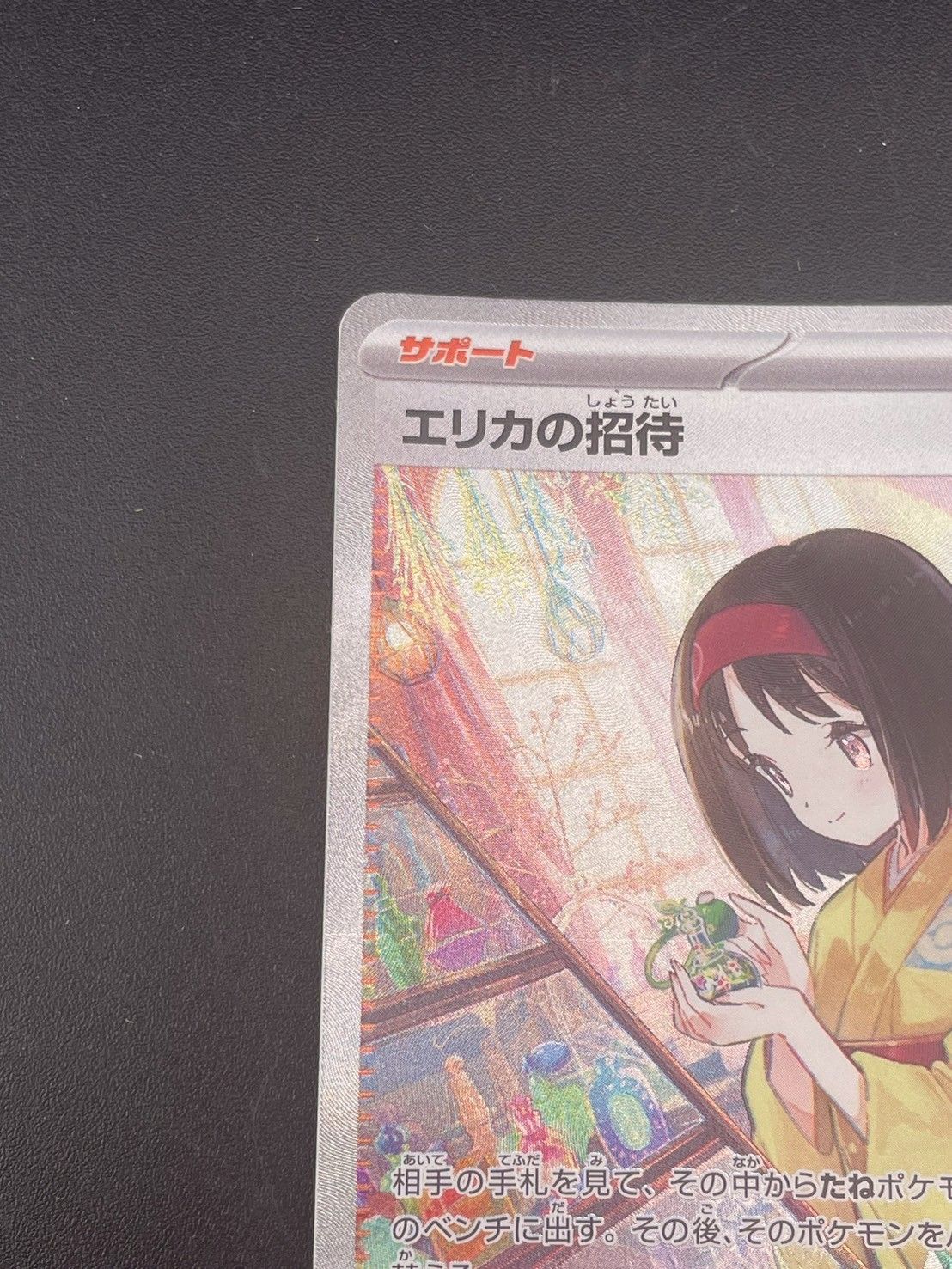 中古品】エリカの招待 G sv2a 206/165 AR強化拡張パック