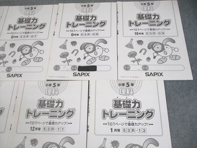 SAPIX 小5 理科 基礎力トレーニング 2013年度版 7～12月/1月号