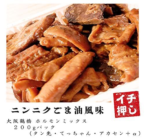 ホルモンミックス 1.2kg(各２) ３種食べ比べ (ニンニク 焼き肉 旨辛 )