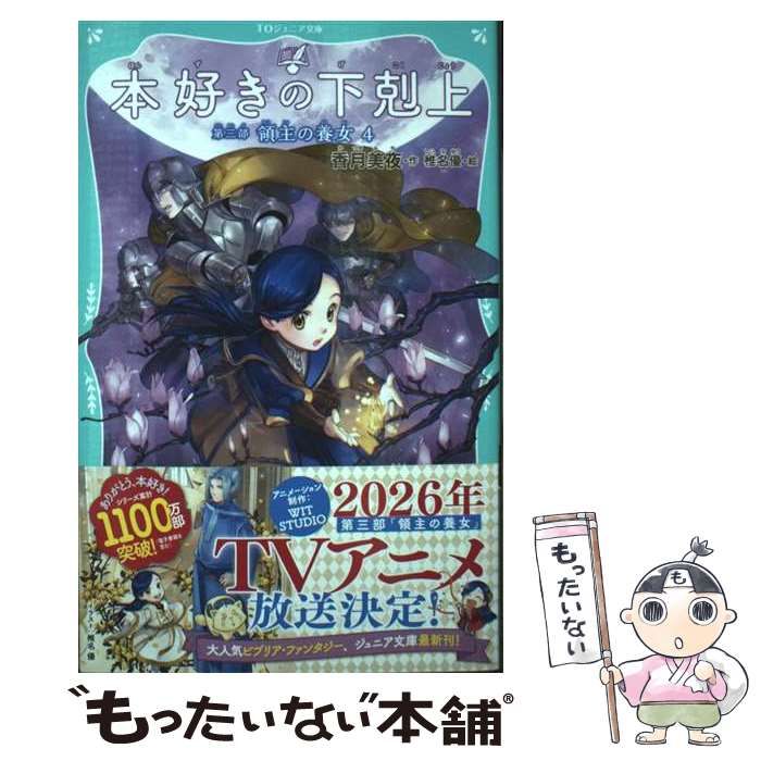 値下げ中 ※抜けアリ※ 本好きの下剋上 Amazon.co.jp: 【合本版 第五部1-12巻】本好きの下剋上 電子書籍