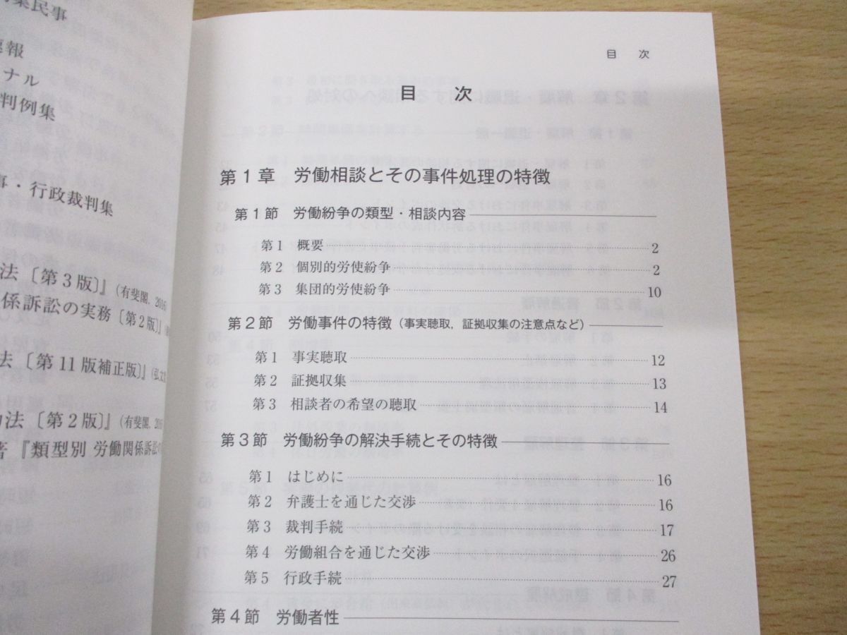 ○01)【同梱不可】明日、相談を受けても大丈夫!労働事件の基本と実務/旬報法律事務所/日本加除出版/2020年発行/紛争類型別手続/事件処理/A -  メルカリ