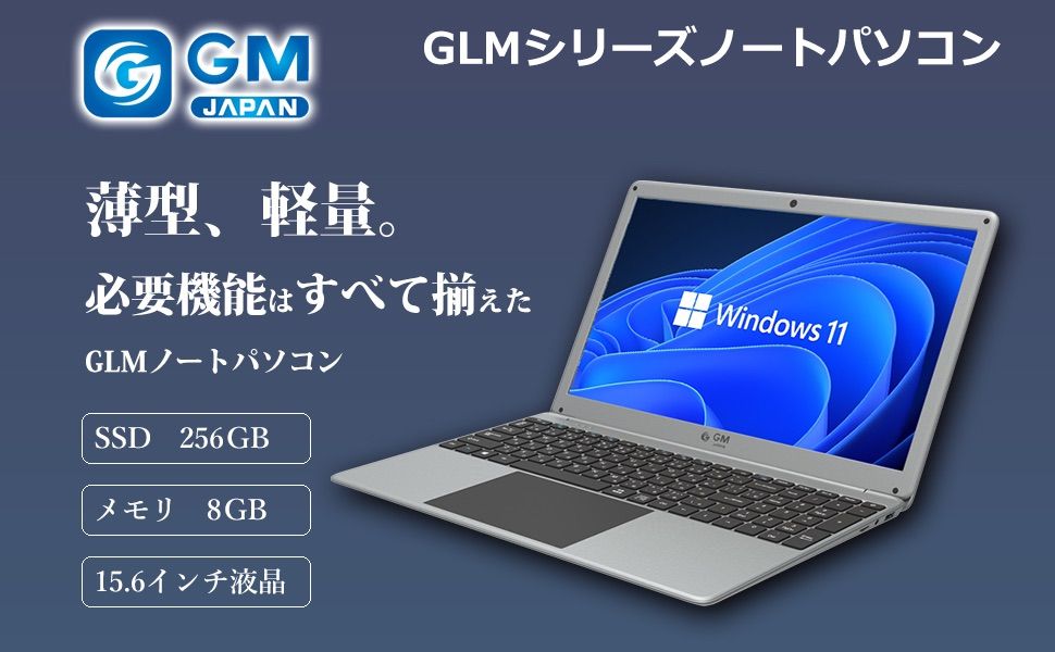 新品」 [Windows11] GM-JAPAN GLM-15-256-P 15.6型 超軽量ノートPC 8GB ...