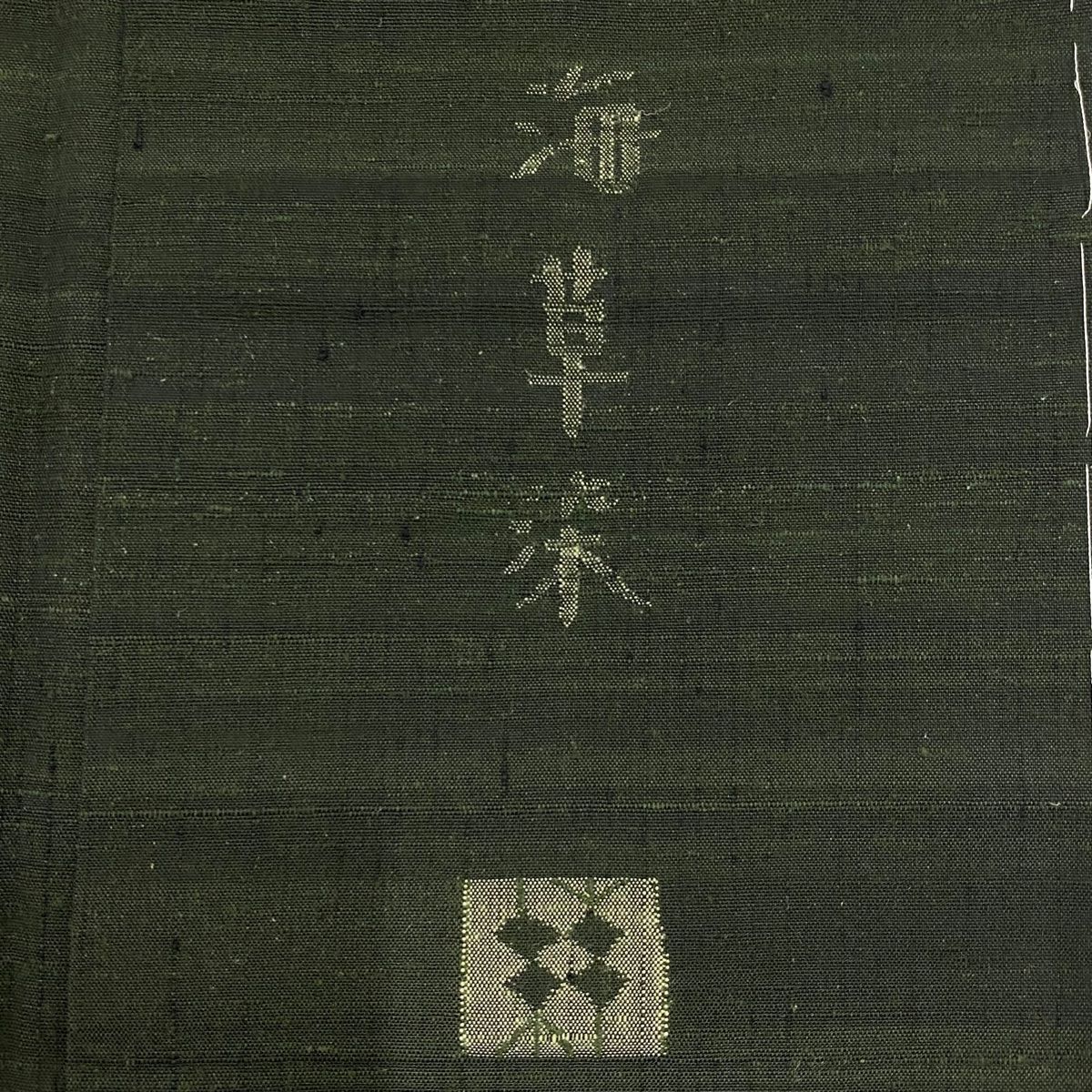 付下げ 身丈164.5cm 裄丈65cm M 袷 能州紬地 絲藝苑 落款 山 幾何学  