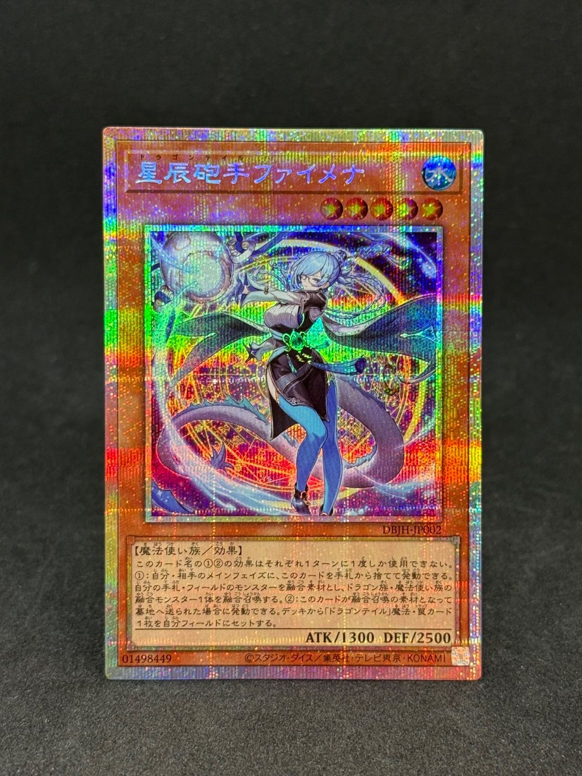遊戯王 星辰砲手ファイメナ【プリズマティックシークレット