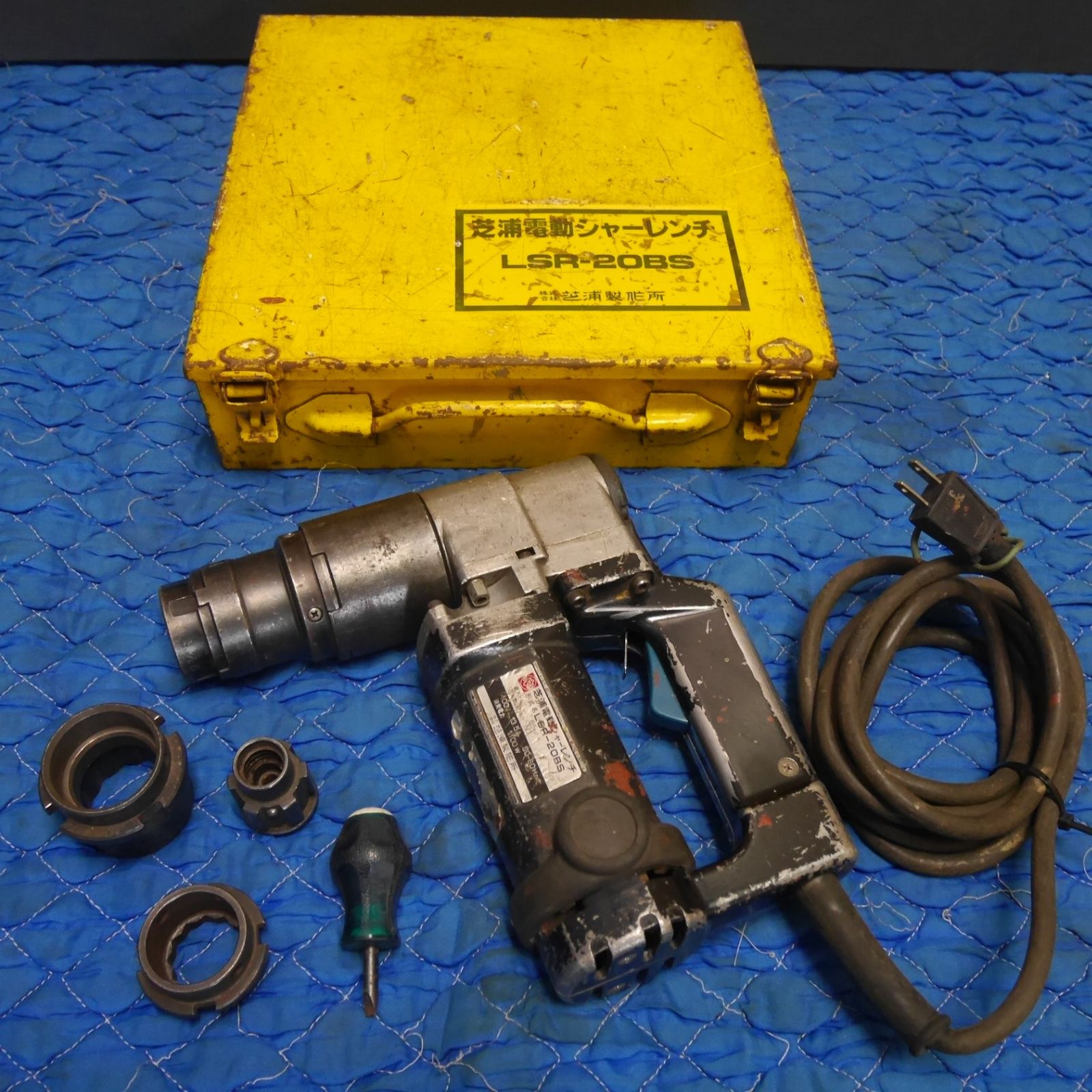 ジャンク ★芝浦 電動シャーレンチ LSR-20BS　AC100V 13.5A 50/60Hz 1100W★ 送料無料] 付属品付き☆芝浦 電動 シャー レンチ LSR-20BS 電動 工具