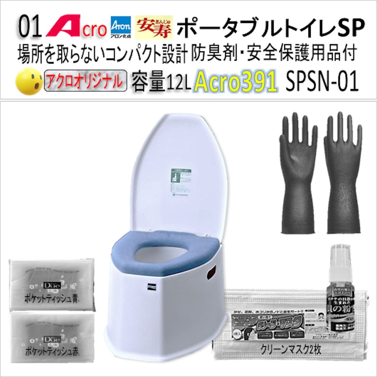 Acro396背付ポータブルトイレ楽立AD&普及品・お手入れセット付01-01