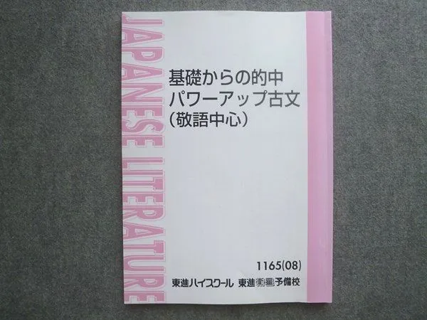 2026年最新】吉野敬介の基礎からの的中パワーアップ古文の人気アイテム