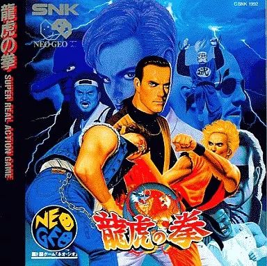 龍虎の拳　ネオジオソフト 中古】ネオジオCDソフト 龍虎の拳(CD-ROM) - メルカリ