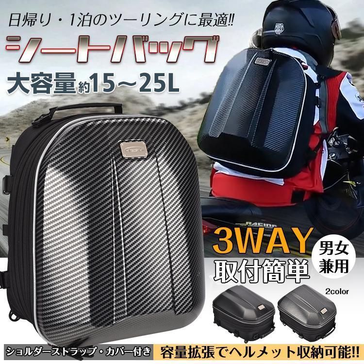 シートバッグ バイク用 25L 大容量 リア用 リアバッグ ヘルメットバッグ オートバイ リュック 荷物 収納 拡張機能 撥水 夜間 反射ストリップ 旅行 通勤