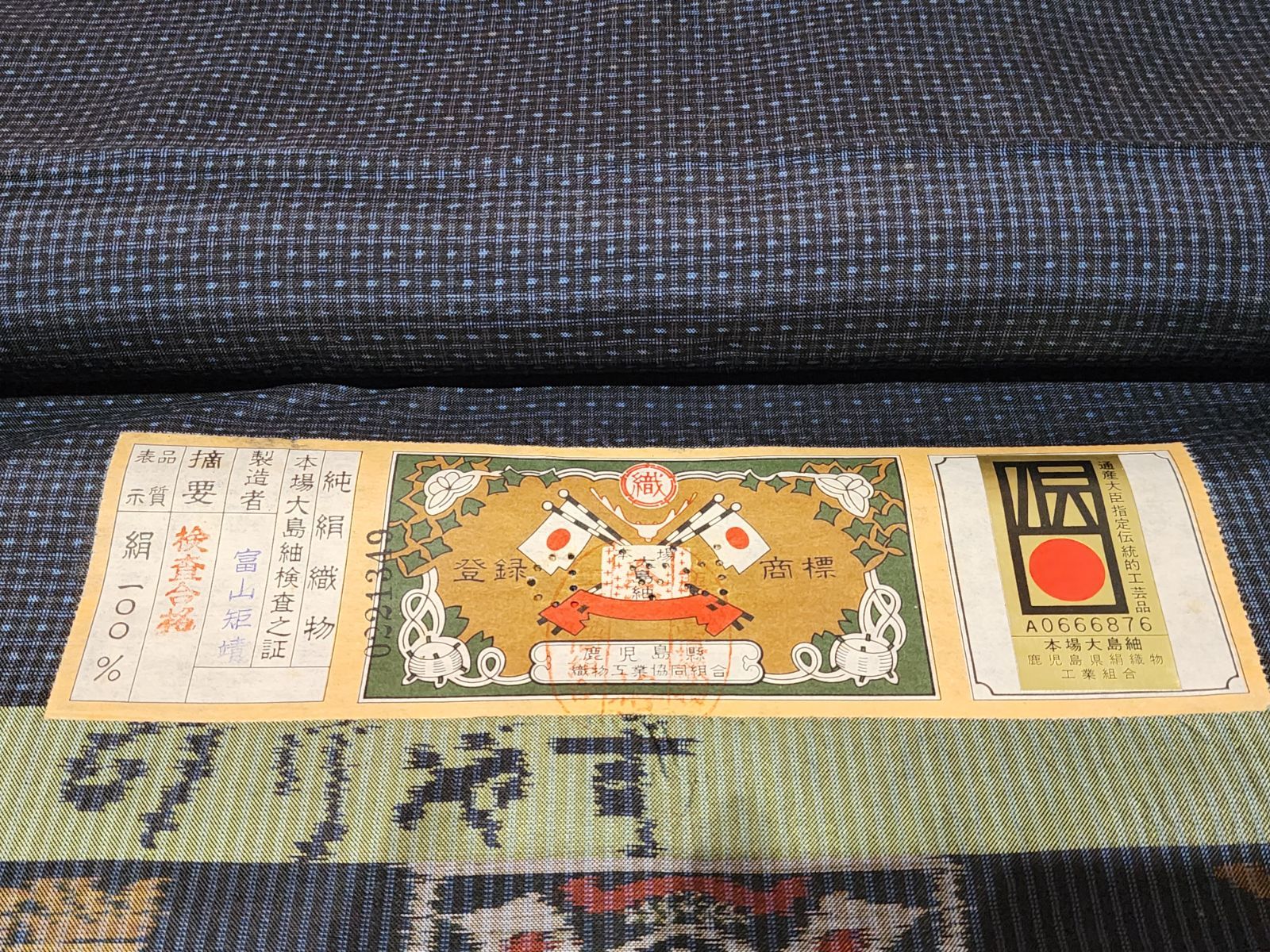 大島紬　反物　正絹　ラベル付き 楽天市場】大島紬 反物 正絹 フルオーダー 仕立て付き ブルー地
