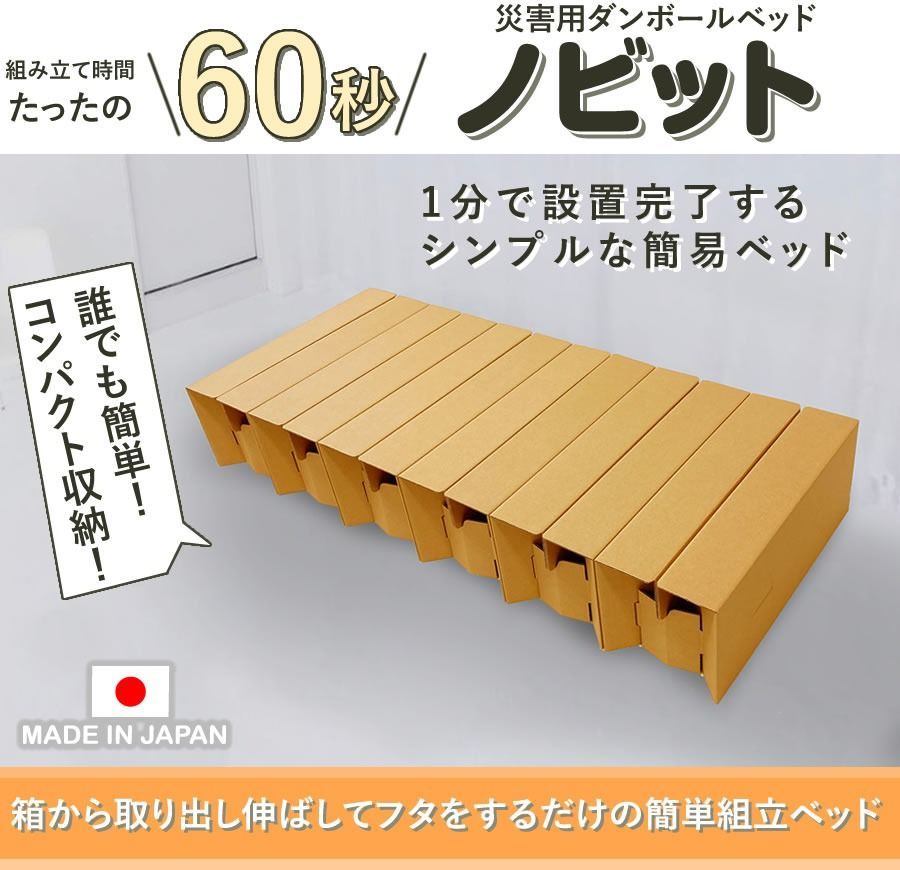 ジャバラベッド ダンボールベット ひとり暮らし 災害用 簡易ジャバラベッド 軽い