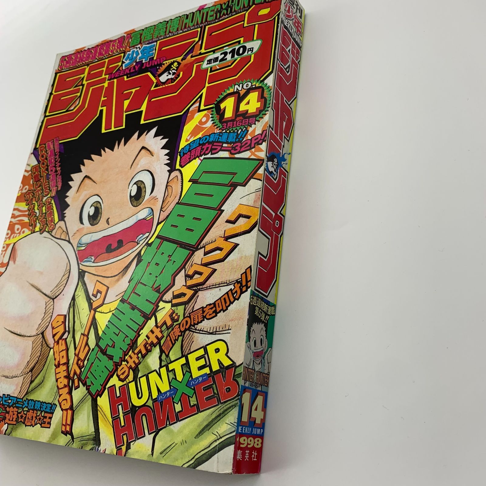 週刊少年ジャンプ ハンターハンター 新連載 1998年3月16日14号 - メルカリ