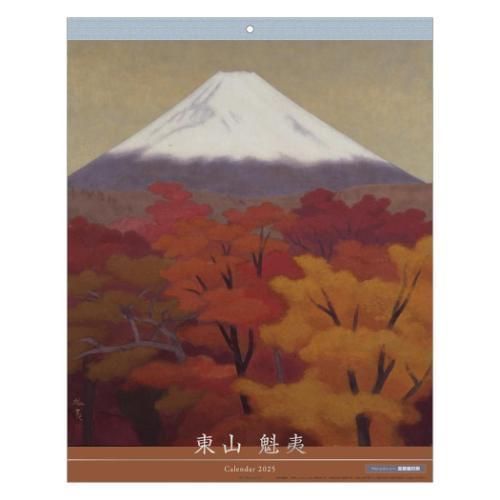 2025 東山魁夷 ひがしやまかいい 壁掛けカレンダー2025年 国内作家 アート