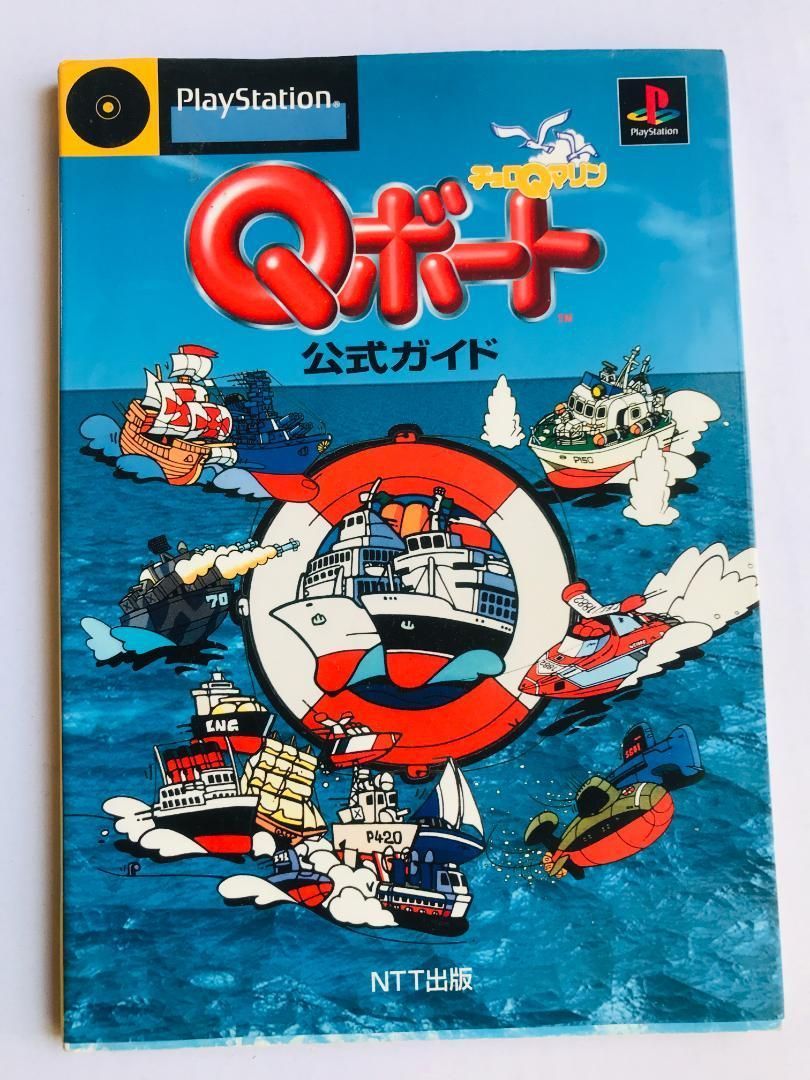 チョロQマリン Qボート　公式ガイド　PS　Q Boat guide チョロQマリン Qボート 公式ガイド PS Q Boat official guide