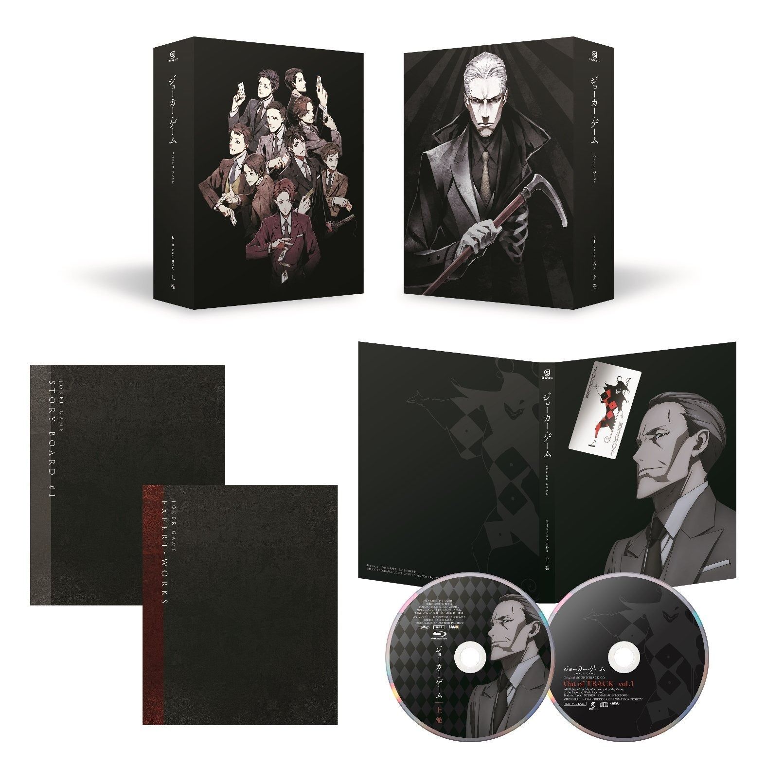 ジョーカー ゲーム Blu-ray BOX 上巻