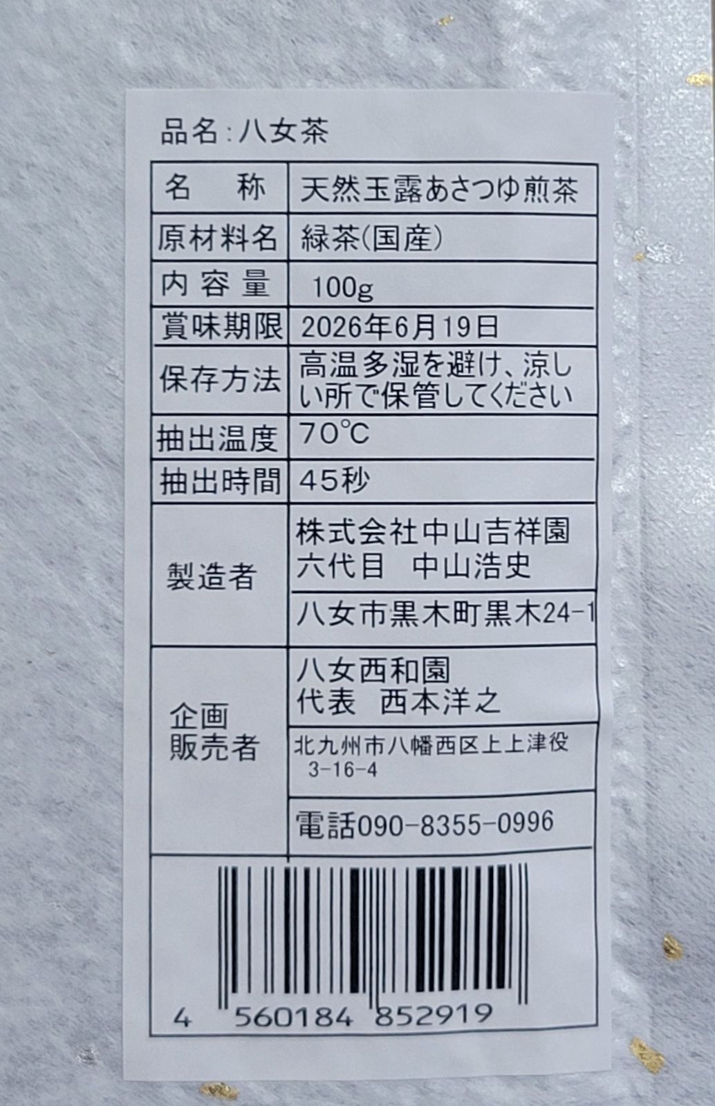八女茶  特上 天然玉露 あさつゆ煎茶 八女茶 特上 天然玉露 あさつゆ煎茶 - メルカリ