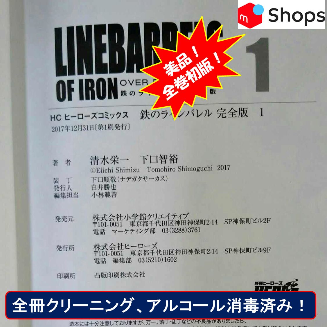 美品！全巻初版 鉄のラインバレル 完全版 全18巻セット