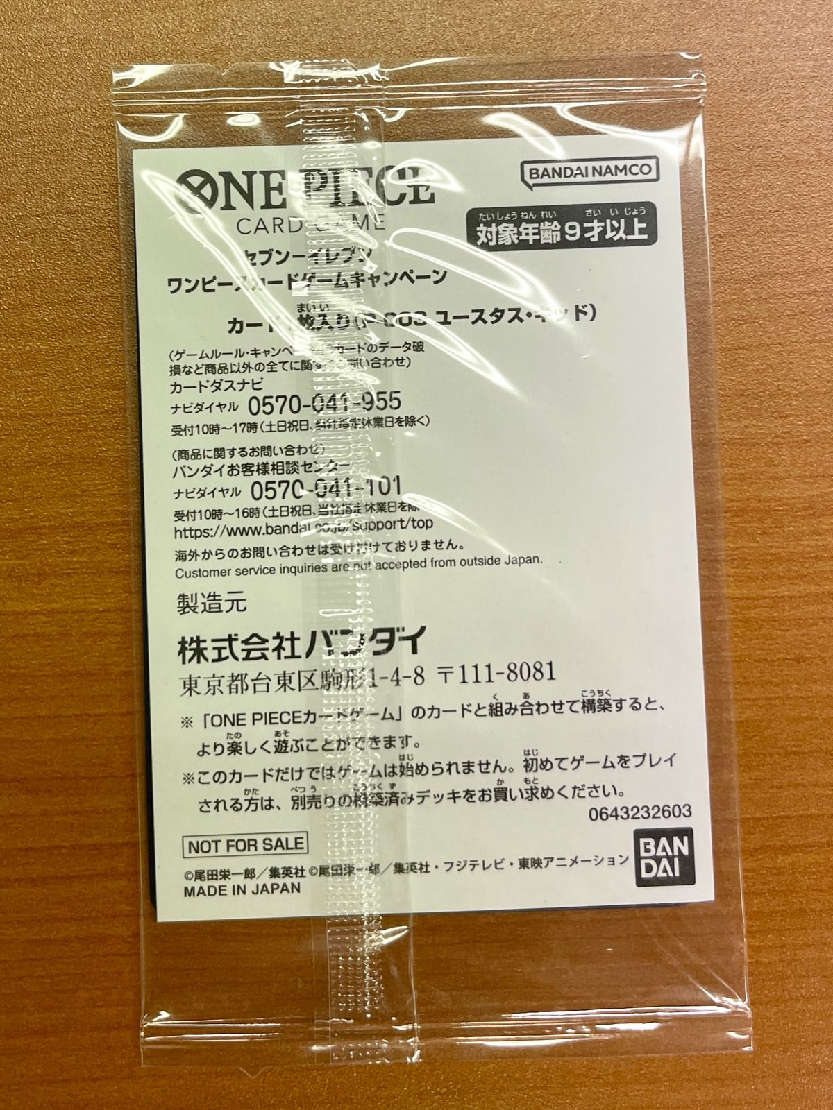 未開封 ユースタス・キッド セブンイレブン限定 プロモ P-003 P