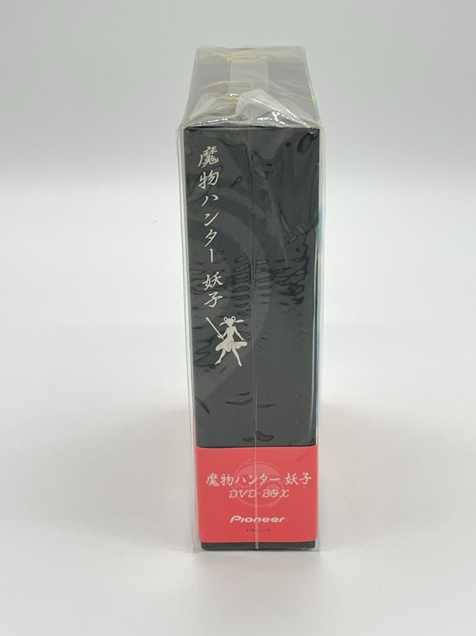 未開封】魔物ハンター妖子 DVD-BOX - メルカリ
