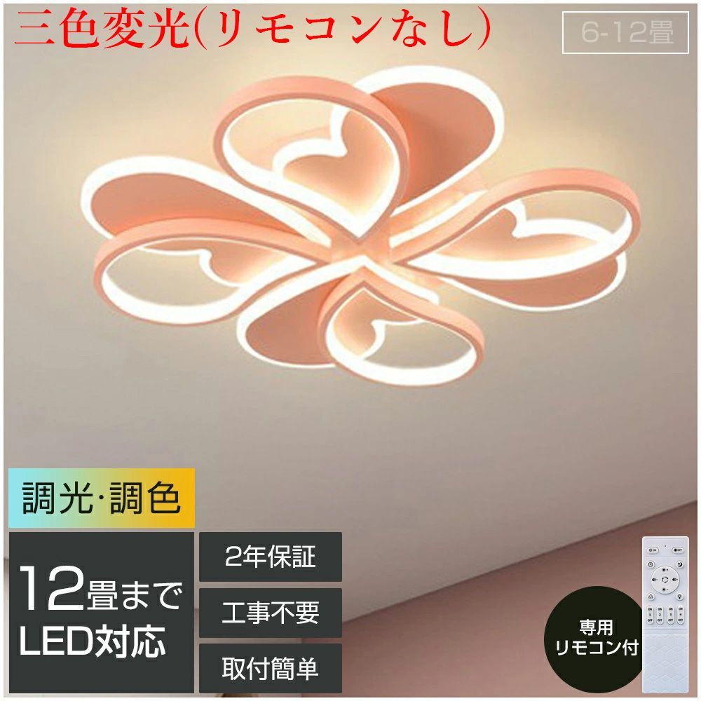 シーリングライト led おしゃれ 間接光 調光調色 照明 電気 6畳 8畳 10畳 12畳 常夜灯モード LEDシーリングライト リモコン ゴールド 北欧 明るい 調光 ライト リビング 子供部屋 寝室 和室 洋室 インテリア 三色変光 リモコンなし