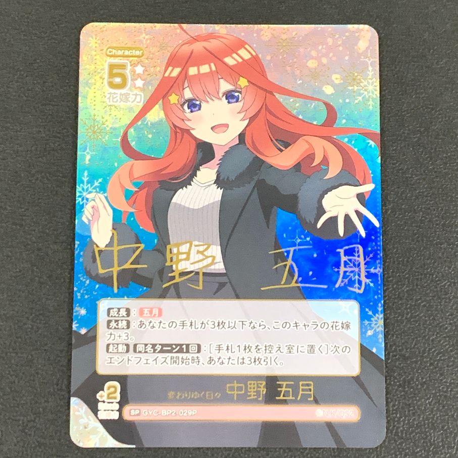 五等分の花嫁 変わりゆく日々 中野一花 SSP サイン 中古品】 カードゲーム 五等分の花嫁 変わりゆく日々 中野 五月