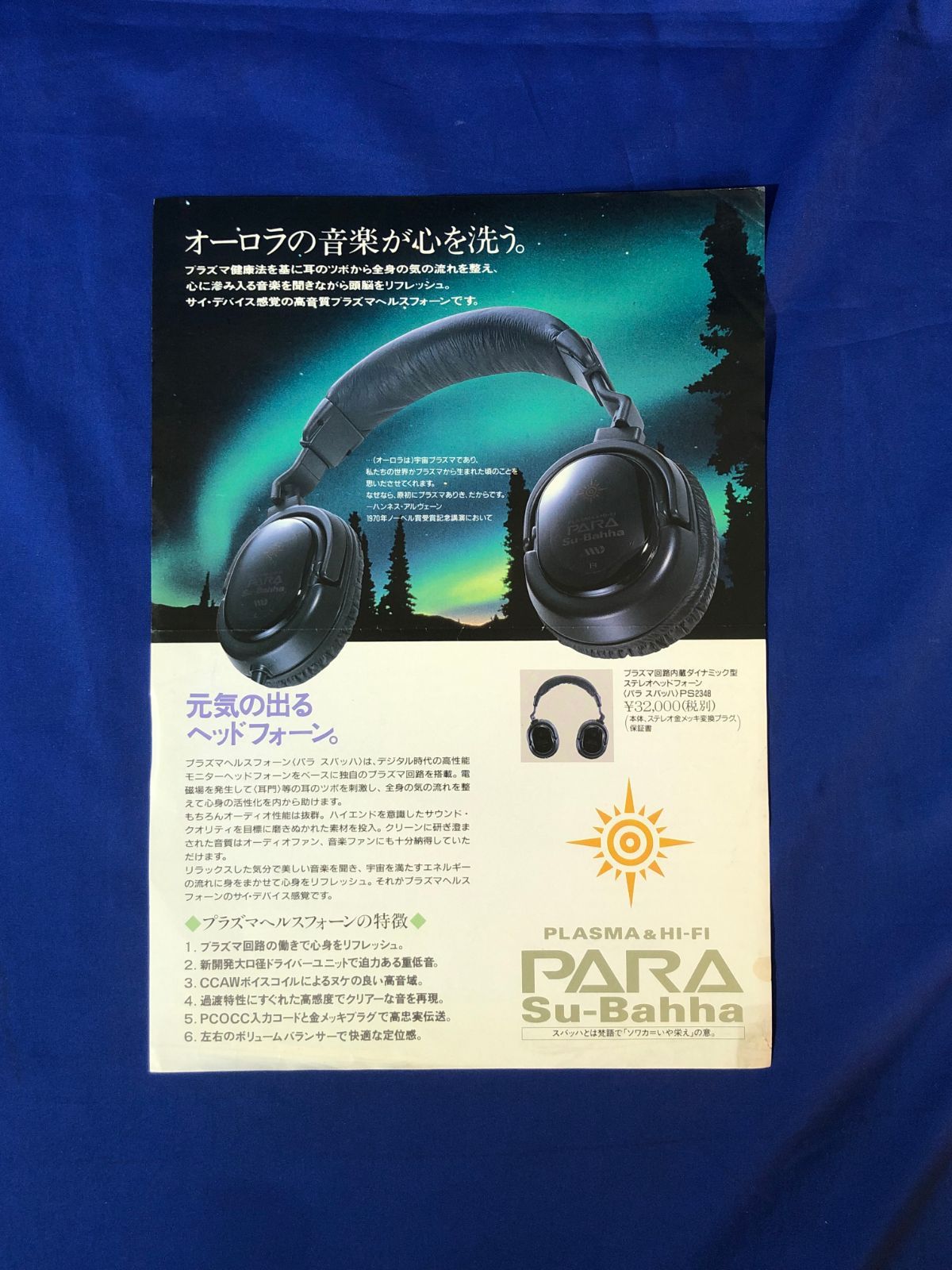 パラ スバッハ 【公式通販】