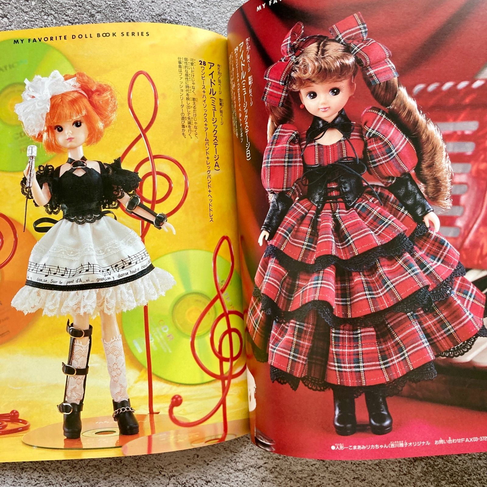 わたしのドールブック ジェニーno.9 リカちゃん制服と仕事着 吉川雅子 わたしのドールブック ジェニーno.9 リカちゃん制服と仕事着 吉川雅子