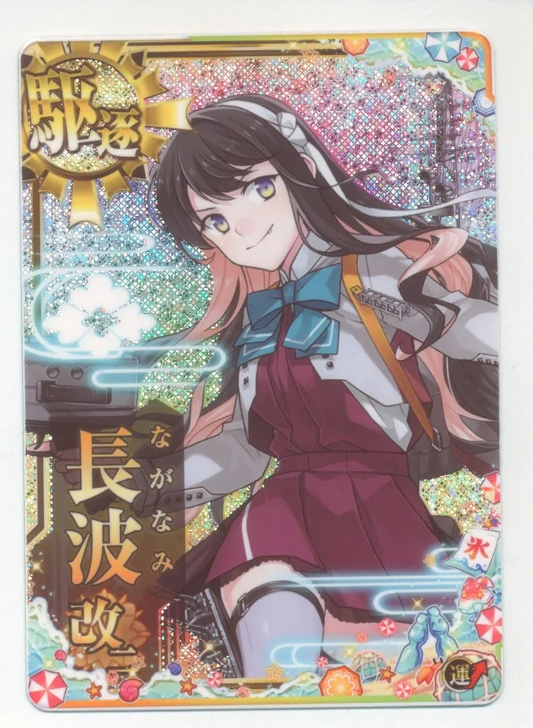 2025年最新】艦これアーケード 長波改二の人気アイテム - メルカリ