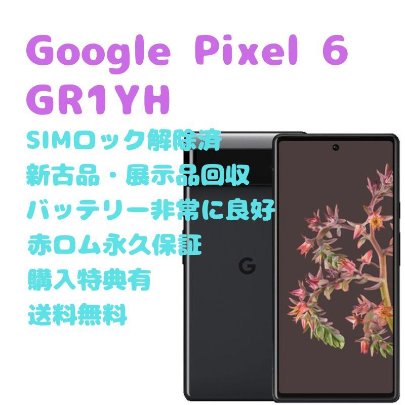新古品】 Google Pixel 6 5G 本体 SIMフリー | cprc.org.au