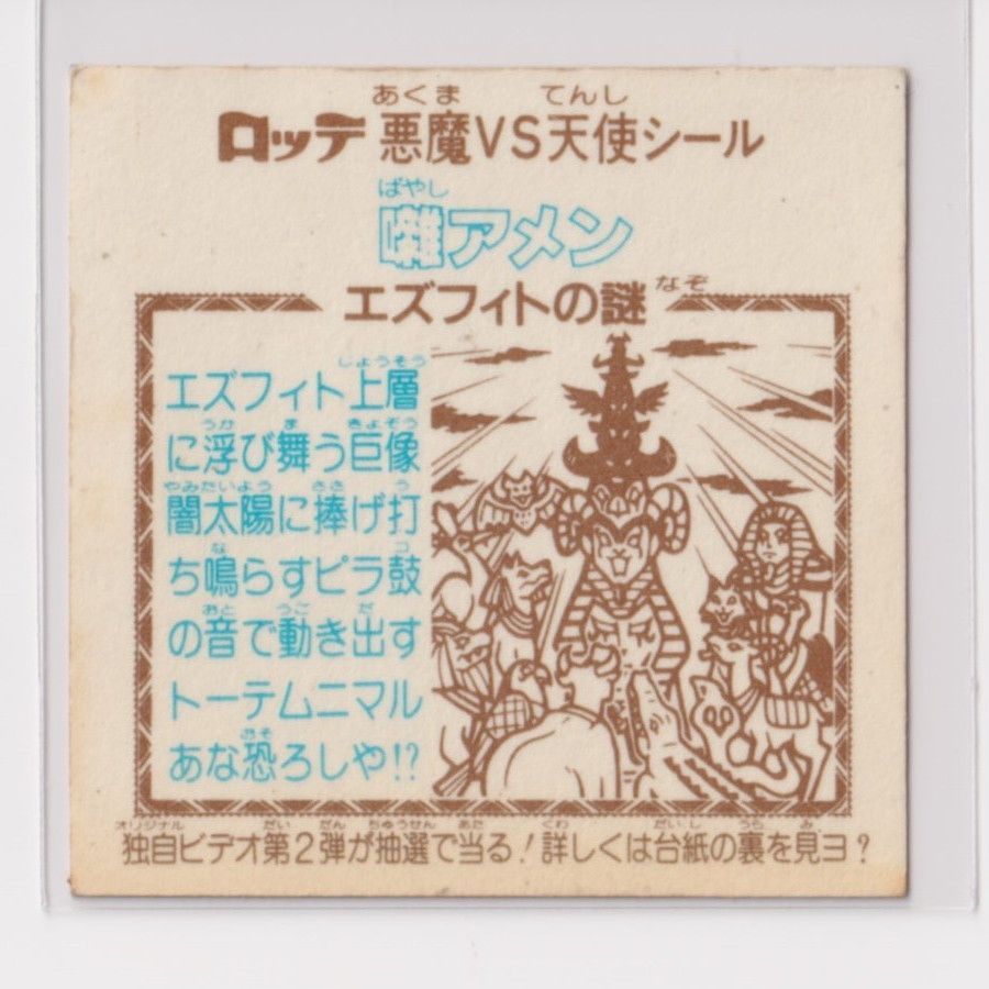 旧ビックリマンシール　第24弾ヘッド Amazon.co.jp: 旧ビックリマン シール チョコ版 第24弾 ヘッド