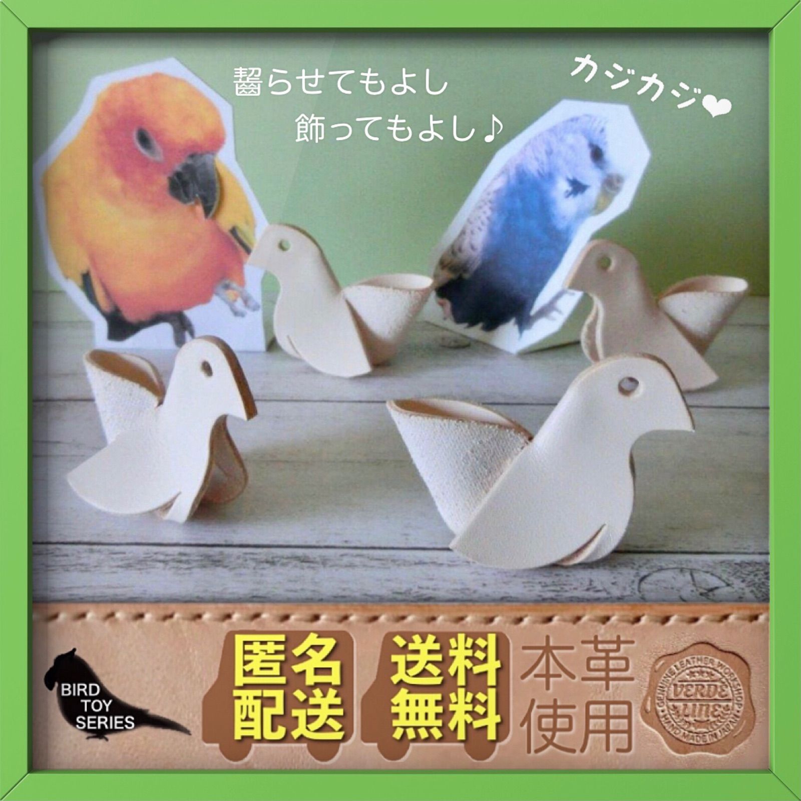 匿名配送ハンドメイドガシガシ系インコ鳥のおもちゃ