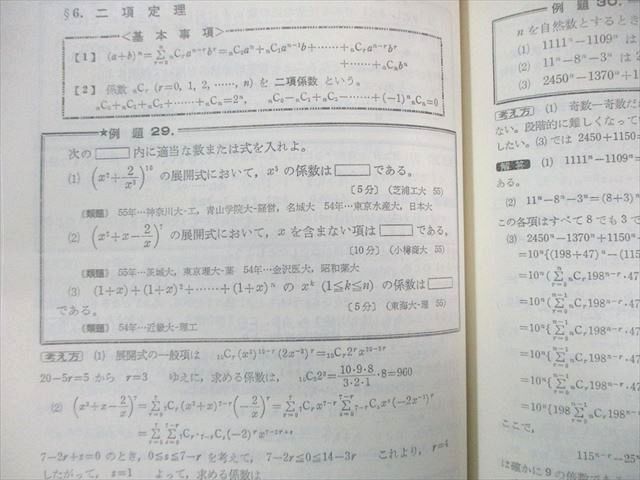 最新のデザイン 旺文社 国公立大二次私立大 数学I/IIB/III 56年版 【絶版・希少 語学+参考書