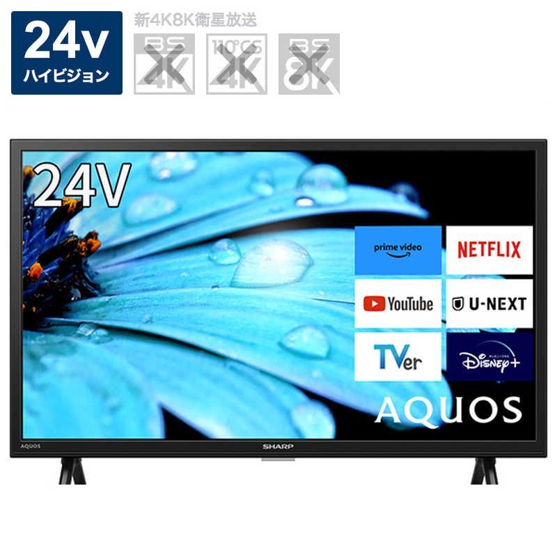 ♥ 未開梱 シャープ SHARP 液晶テレビ AQUOS アクオス 24V型 | ハイビジョン | YouTube 対応 2T-C24EF1