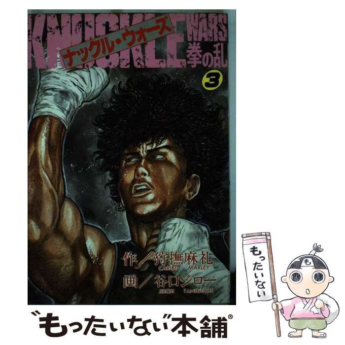 中古】 ナックル・ウォーズ 3 (拳の乱) (Play comics series) / 谷口ジロー、狩撫麻礼 / 秋田書店 - メルカリ