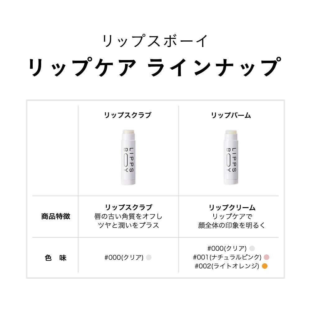 ツヤ唇 メンズコスメ