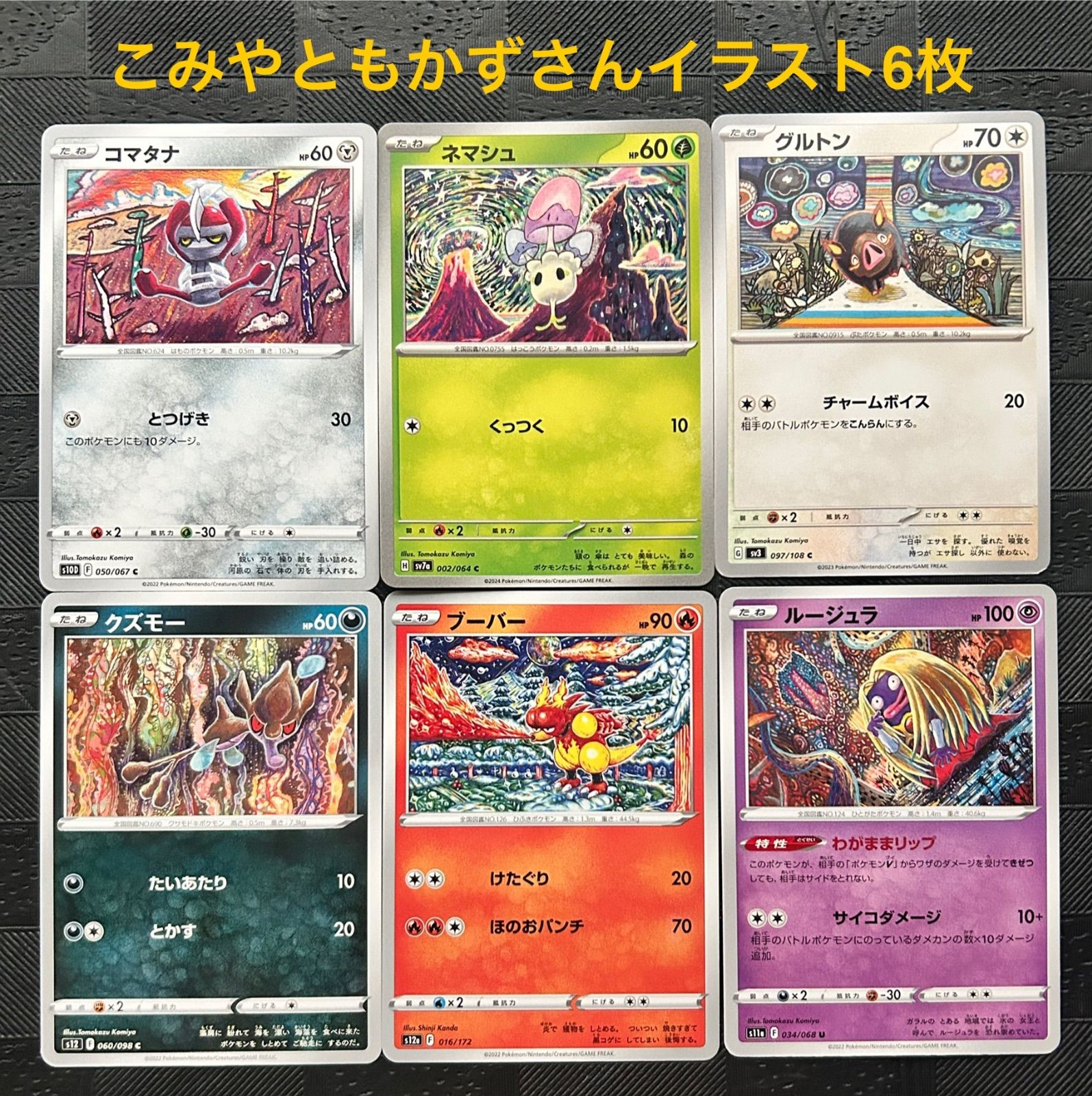 こみやトモカズ（Tomokazu Komiya）さん紹介【ポケモンカード
